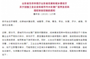 山東省排污新規(guī)：總氮不達標或將面臨停產(chǎn)、限產(chǎn)