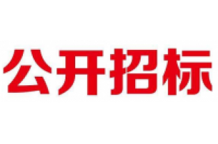 各位供應(yīng)商看過來：家園守望者長隆科技公眾號上招標信息啦