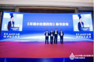 2019中國工業(yè)水處理大會開幕式上送新書？