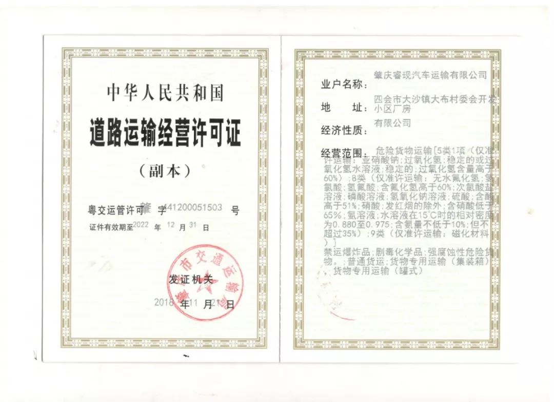 肇慶?，F(xiàn)汽車運(yùn)輸有限公司