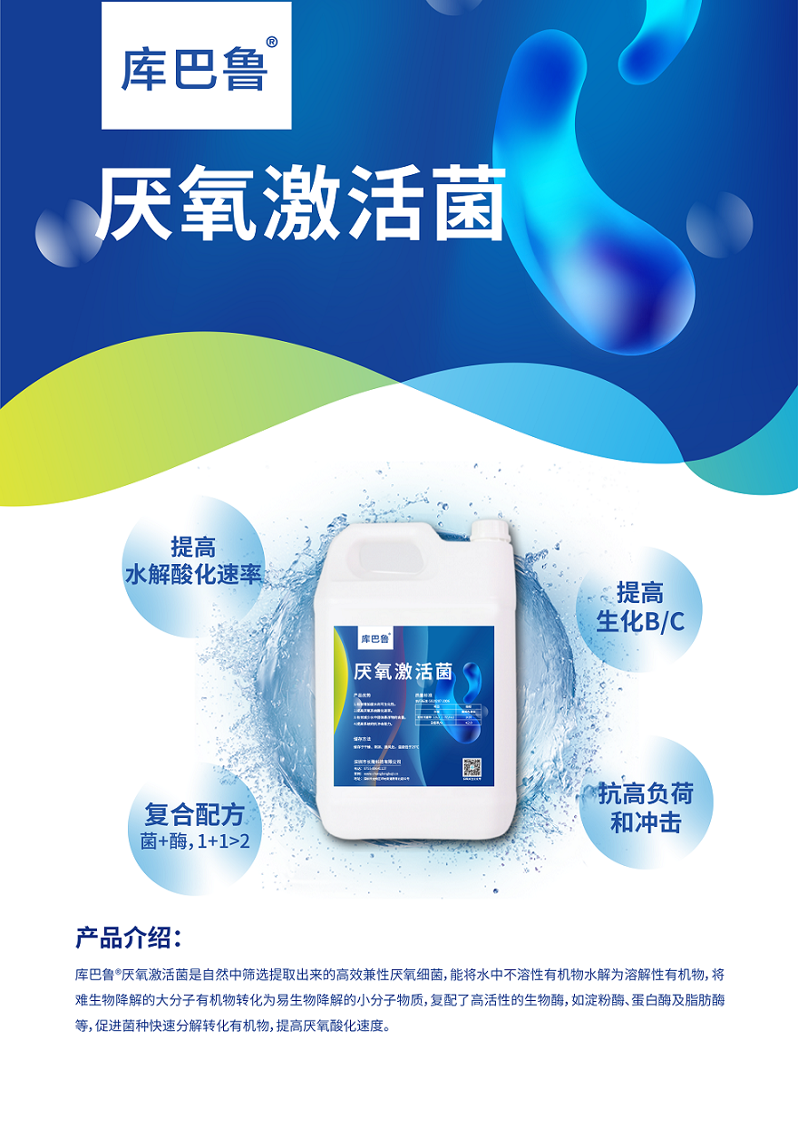 降解高濃度COD，提高生化B/C，提高水解酸化速度