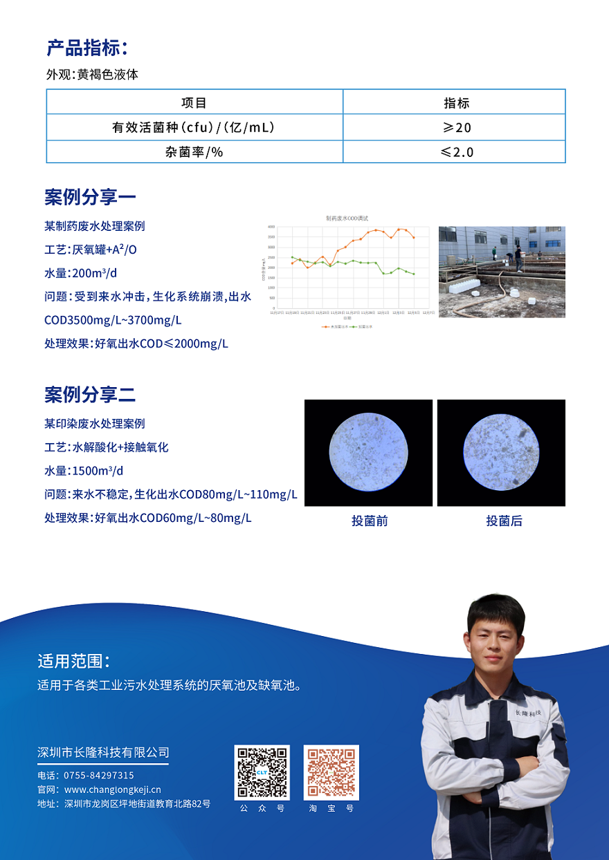 降解高濃度COD，提高生化B/C，提高水解酸化速度